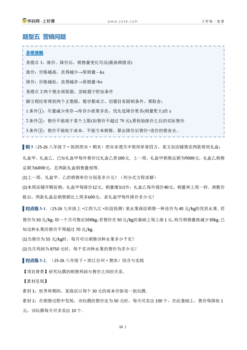《25.3实际问题与一元二次方程(讲义)(原卷版)_2026秋初中教辅合集_2027学科网&_2026秋《同步备课系列》9上数学_第二十五章一元二次方程_培优讲义》第10页预览