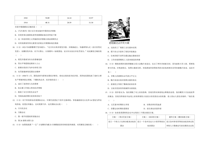 《2016年江苏省高考历史试卷(1)_高考一二三轮复习_历史_2027年高考历史专项复习_2008年-2026年历史高考真题-G427_2008-2020年高考_地方卷_江苏高考历史08-20_A3word版_PDF版（赠送）》第2页预览
