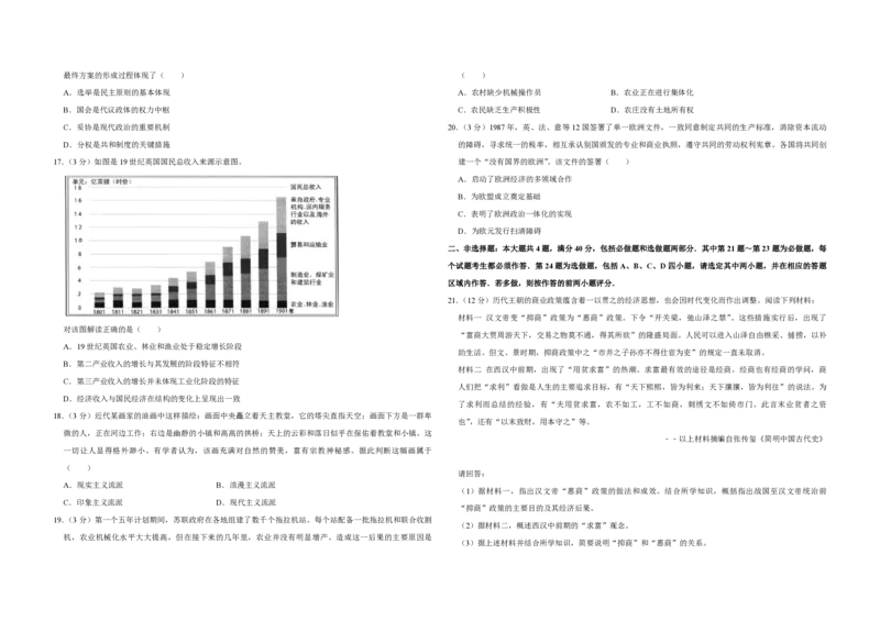 《2016年江苏省高考历史试卷(1)_高考一二三轮复习_历史_2027年高考历史专项复习_2008年-2026年历史高考真题-G427_2008-2020年高考_地方卷_江苏高考历史08-20_A3word版_PDF版（赠送）》第3页预览