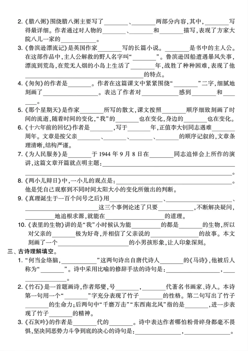 《六年级小升初语文课文内容与积累运用卷(2)_6年级下册同步教辅_6下-语文_六下语文课课练+课课贴》第2页预览