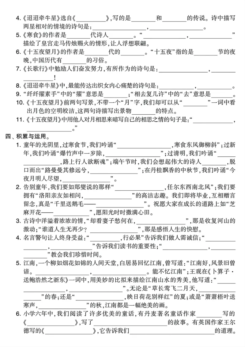 《六年级小升初语文课文内容与积累运用卷(2)_6年级下册同步教辅_6下-语文_六下语文课课练+课课贴》第3页预览