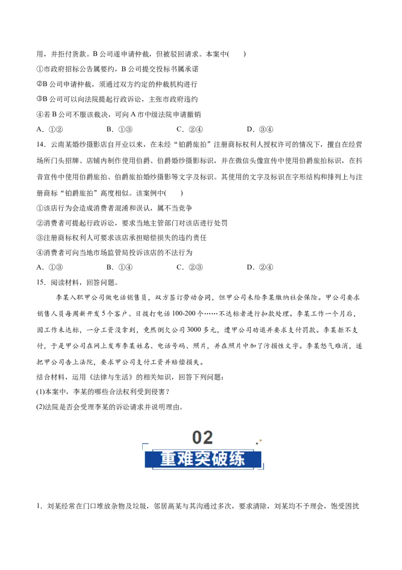 《第09课纠纷的多元解决方式(学生版)_zheng治_2026年_2026年高考政治一轮复习讲义+练习+课件(新教材新高考)-G55_2026版_选择性必修2法律与生活》第5页预览