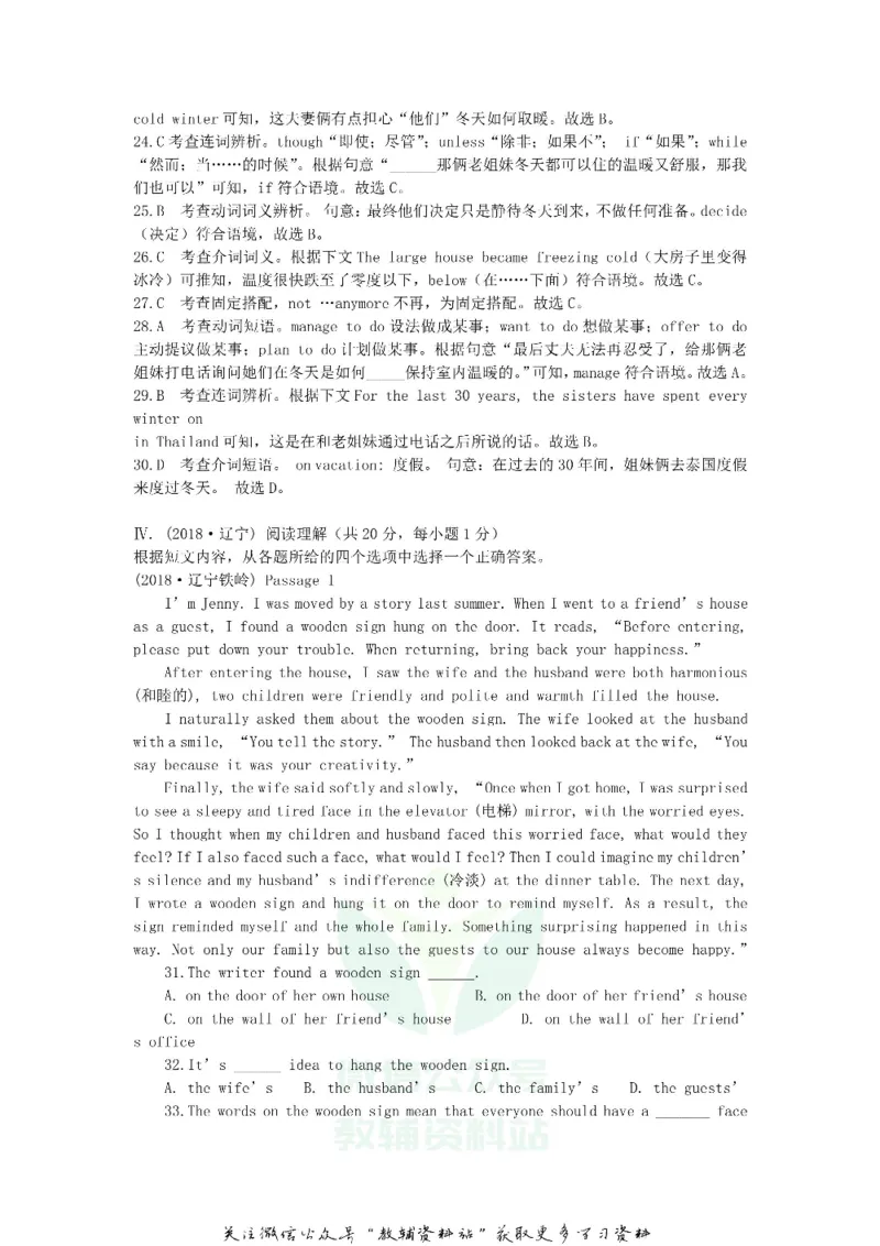 《2018辽宁铁岭中考英语真题解析_初高中资料库_初中资料库（转存避免链接过期失效）_初中英语》第2页预览