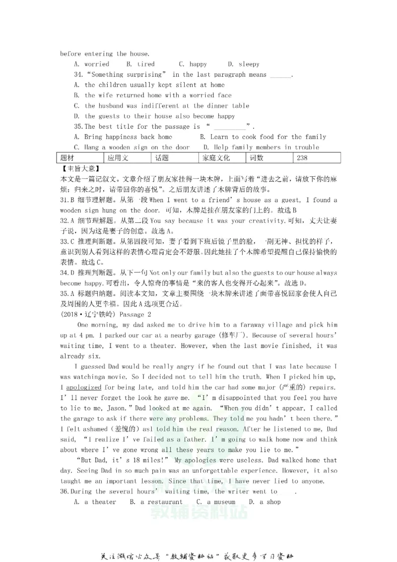 《2018辽宁铁岭中考英语真题解析_初高中资料库_初中资料库（转存避免链接过期失效）_初中英语》第3页预览