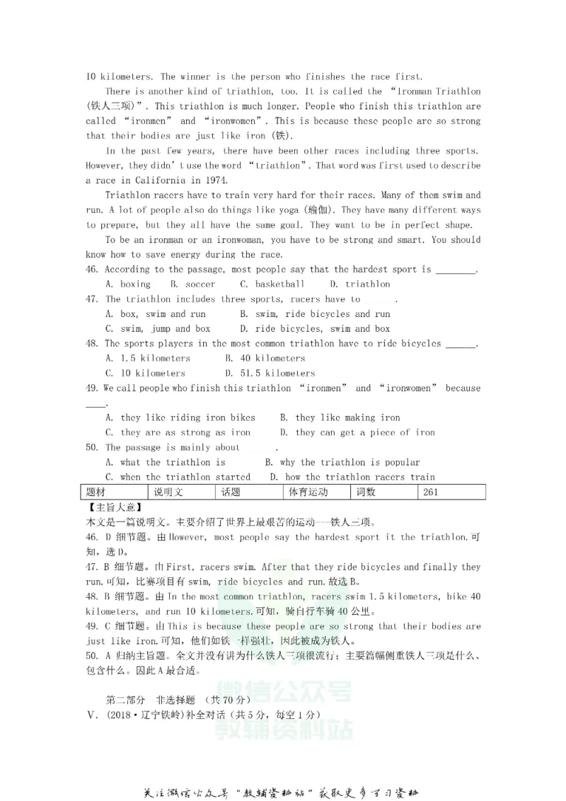 《2018辽宁铁岭中考英语真题解析_初高中资料库_初中资料库（转存避免链接过期失效）_初中英语》第6页预览