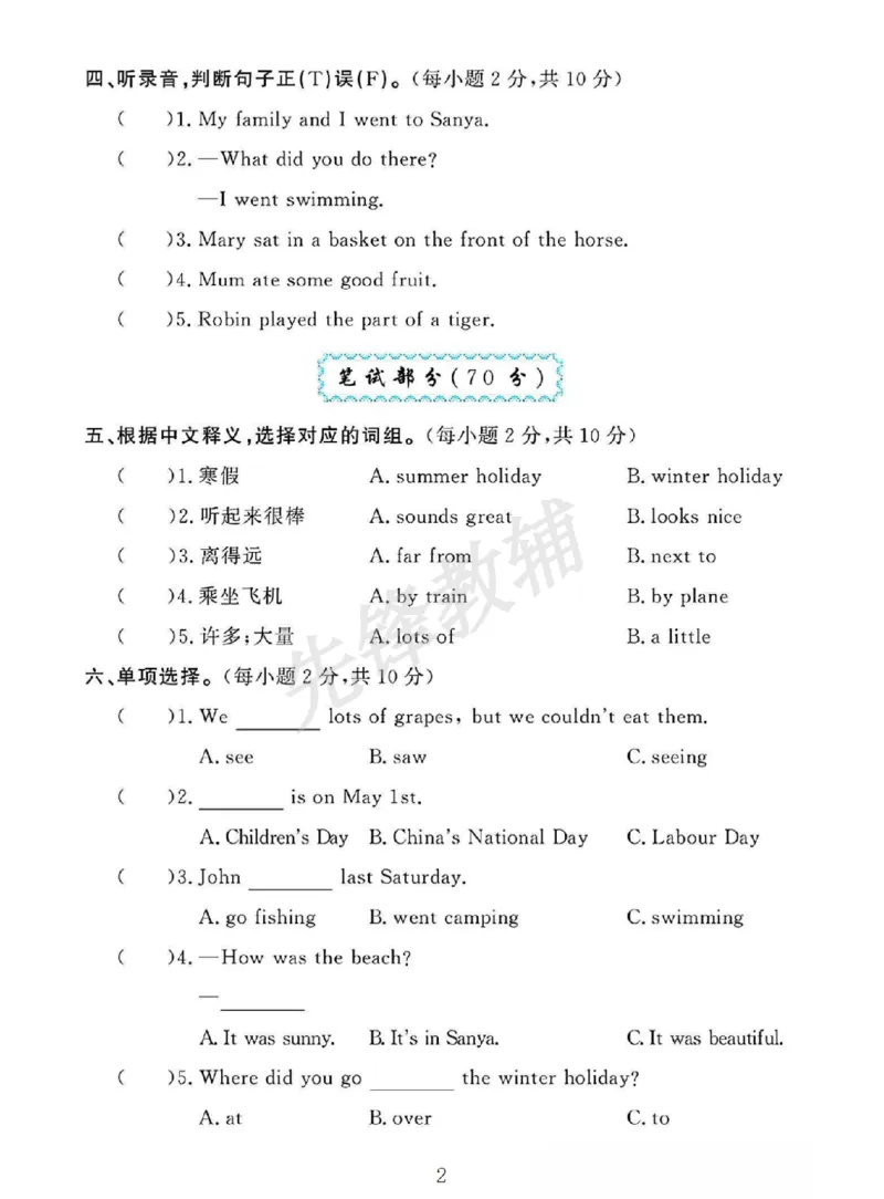 《六年级（下）英语第三单元测试卷_6年级下册同步教辅_6下-英语_六下英语人教版PEP资料》第2页预览