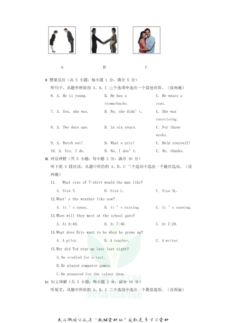 《2018新疆乌鲁木齐中考英语真题及答案_初高中资料库_初中资料库（转存避免链接过期失效）_初中英语》第2页预览