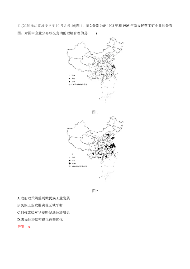 《1_6-第六单元辛亥革命与中华民国的建立_2026版教学资源包_202653高考总复习A版_广东版_2026版.广东版.选考总复习.历史.5·3A版_一、本书PPT、习题Word_必修中外历史纲要（上）_4_专题检测》第4页预览