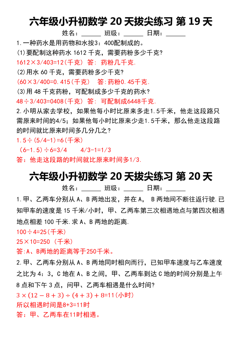 《六年级小升初数学20天拔尖练习_6年级下册同步教辅_6下-数学_六下数学通用练习题》第10页预览