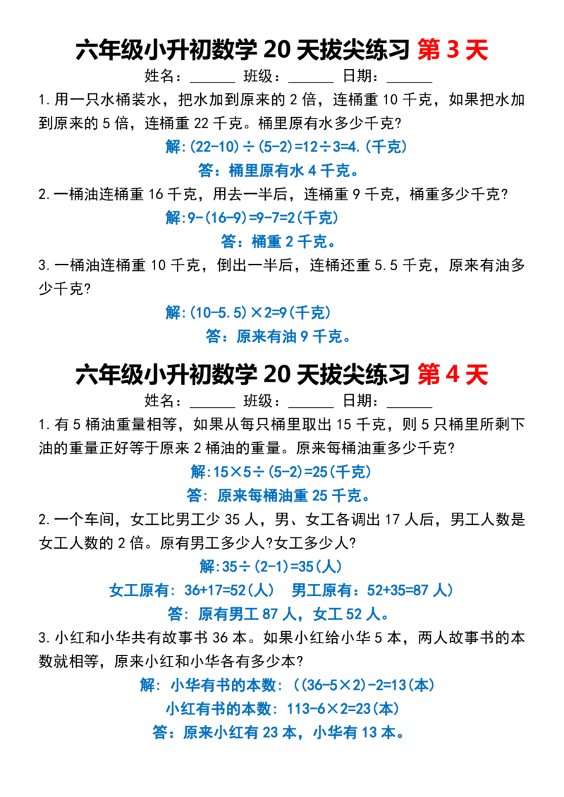 《六年级小升初数学20天拔尖练习_6年级下册同步教辅_6下-数学_六下数学通用练习题》第2页预览