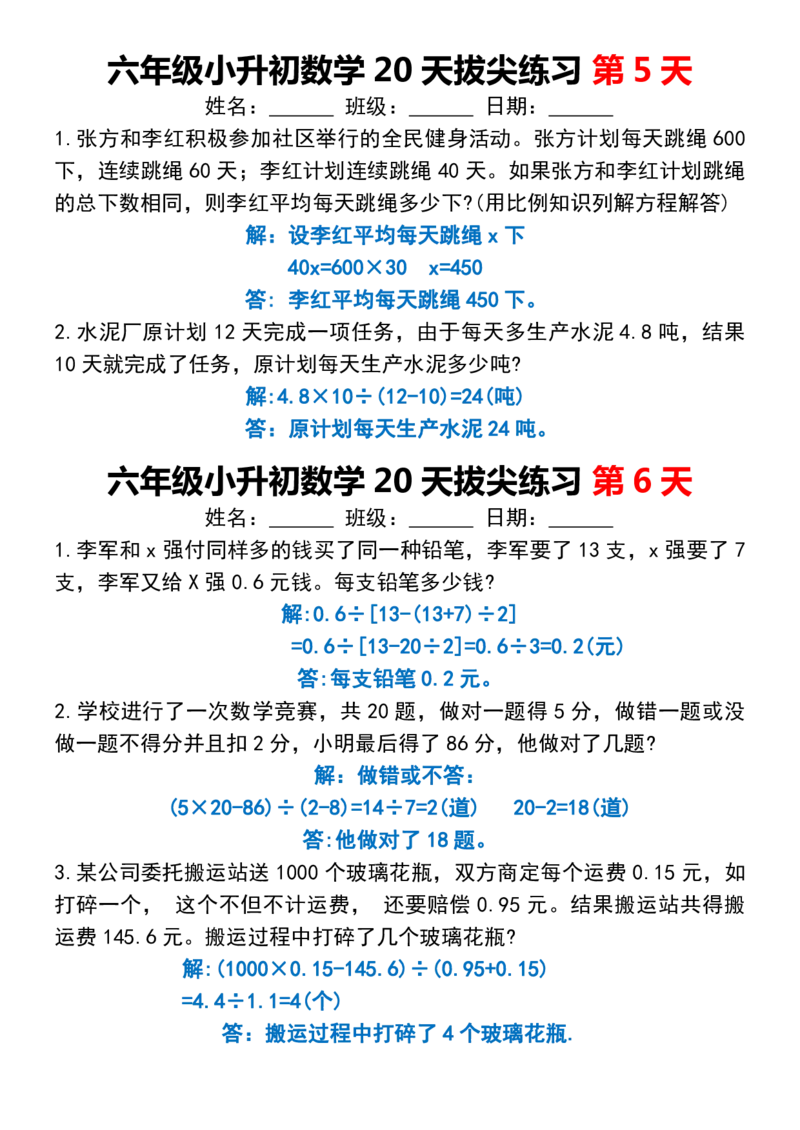 《六年级小升初数学20天拔尖练习_6年级下册同步教辅_6下-数学_六下数学通用练习题》第3页预览