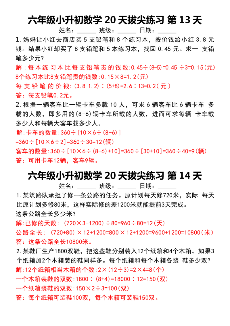 《六年级小升初数学20天拔尖练习_6年级下册同步教辅_6下-数学_六下数学通用练习题》第7页预览