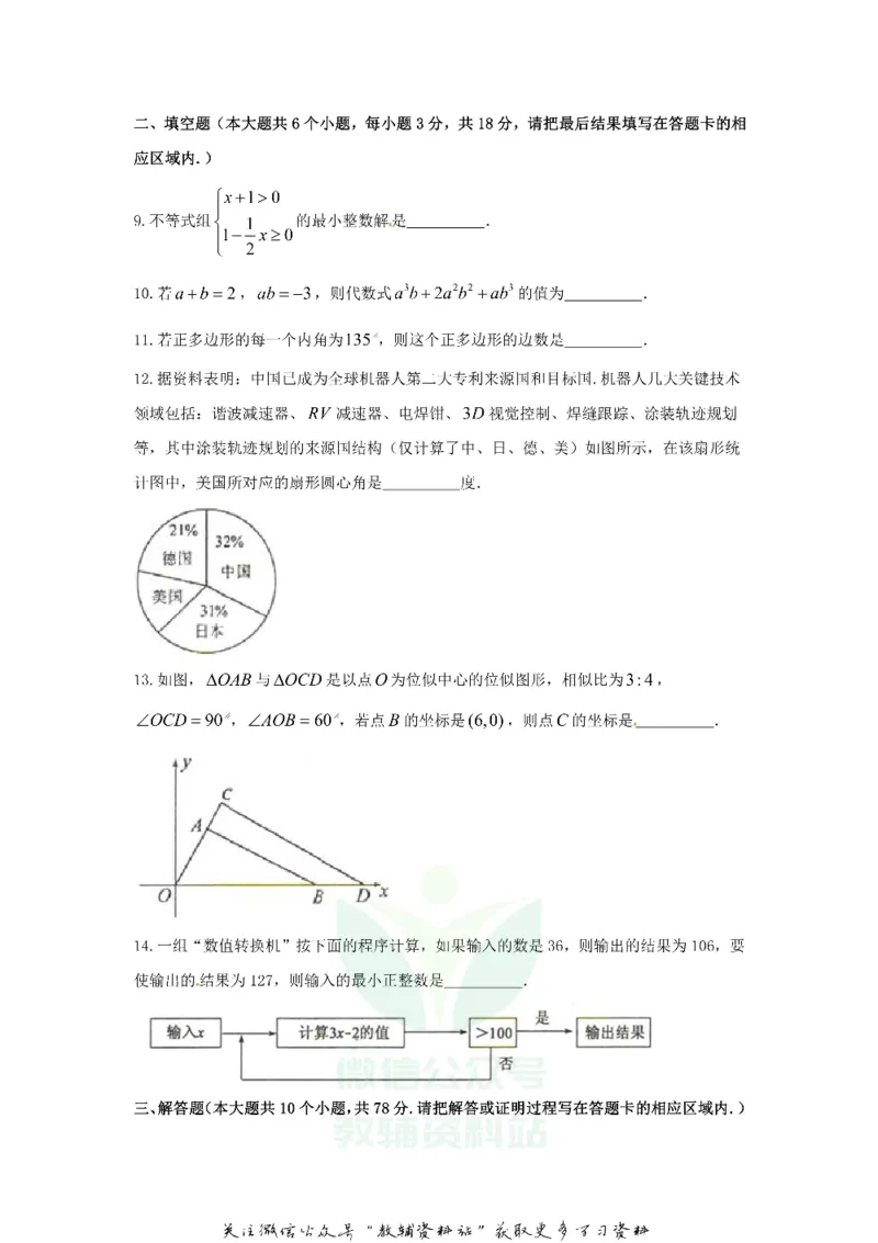《2018山东省菏泽市中考数学真题及答案_初高中资料库_初中资料库（转存避免链接过期失效）_初中数学》第3页预览