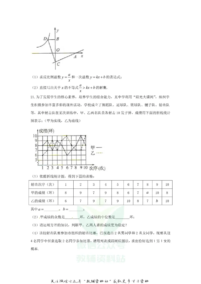《2018山东省菏泽市中考数学真题及答案_初高中资料库_初中资料库（转存避免链接过期失效）_初中数学》第5页预览