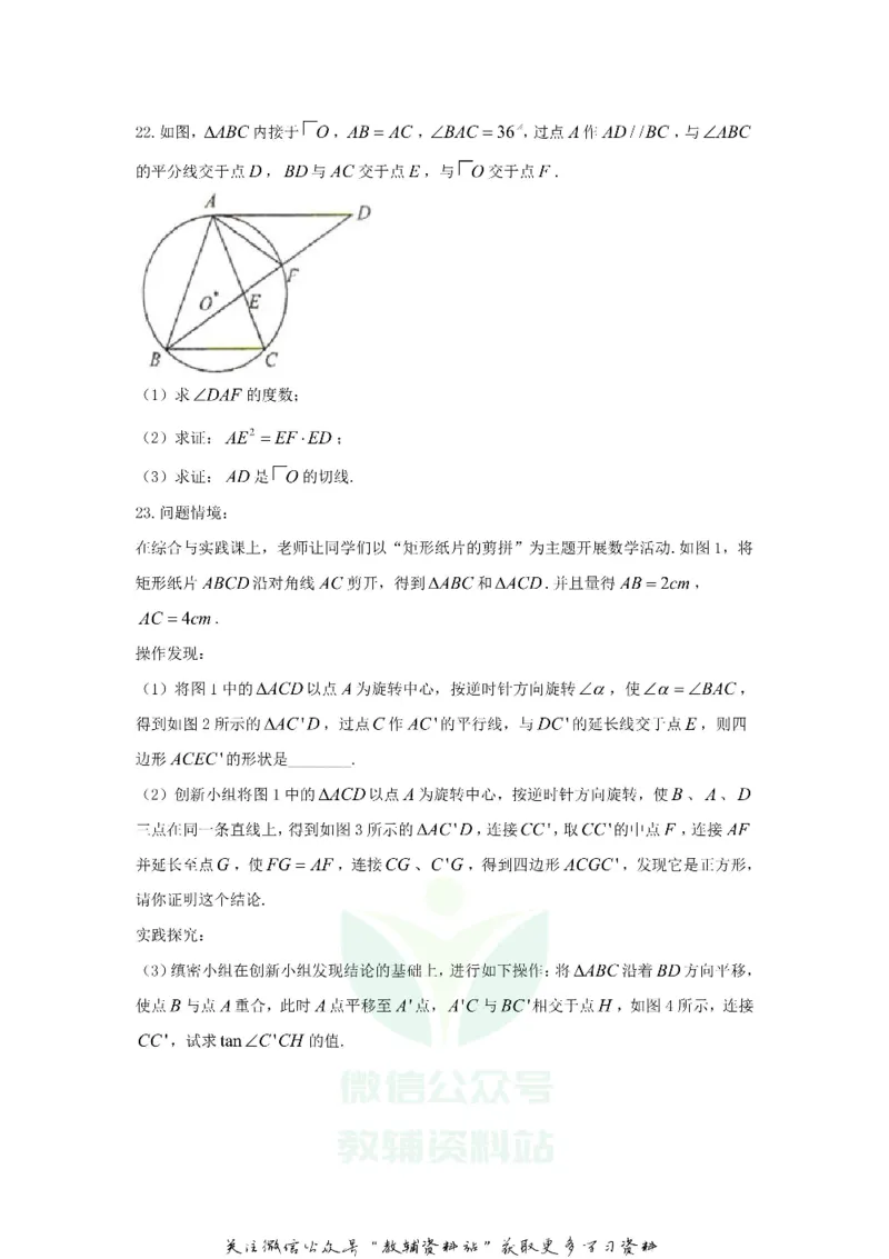 《2018山东省菏泽市中考数学真题及答案_初高中资料库_初中资料库（转存避免链接过期失效）_初中数学》第6页预览