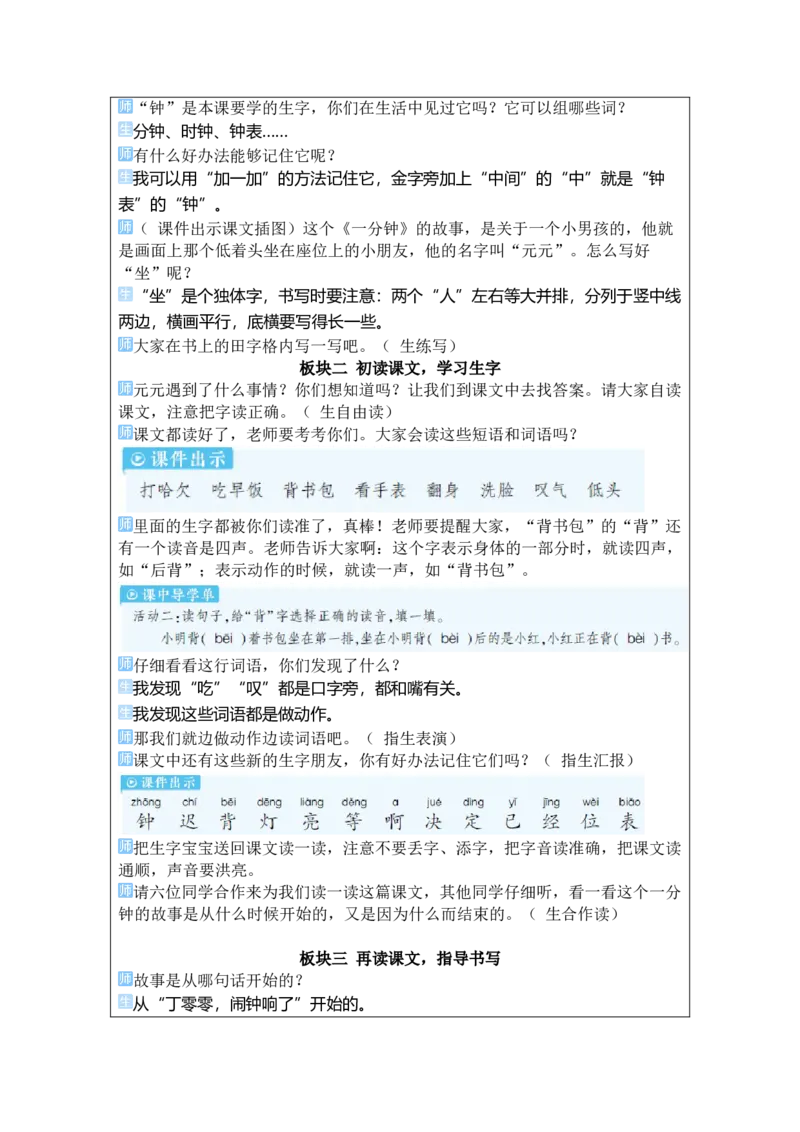 《15一分钟_26春小学语数英道科各版本《课件+教案》_26春1-6年级下册语文教案课件_语文《状元大课堂课件+教案》26春_1年级语文《状元大课堂课件+教案》26春_1语下教案_2.1语下教案》第2页预览