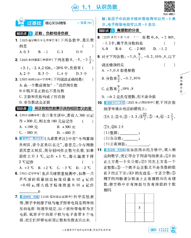 《2027一遍过数学7上湘教版主书-_2026秋初中教辅合集_2027一遍过_2026《一遍过》7上_2027《天星教育•一遍过》7上数学（湘教版）》第1页预览