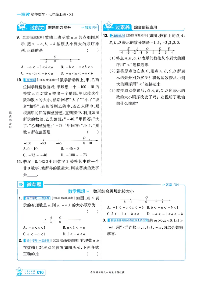 《2027一遍过数学7上湘教版主书-_2026秋初中教辅合集_2027一遍过_2026《一遍过》7上_2027《天星教育•一遍过》7上数学（湘教版）》第10页预览