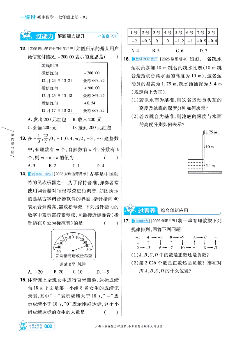 《2027一遍过数学7上湘教版主书-_2026秋初中教辅合集_2027一遍过_2026《一遍过》7上_2027《天星教育•一遍过》7上数学（湘教版）》第2页预览