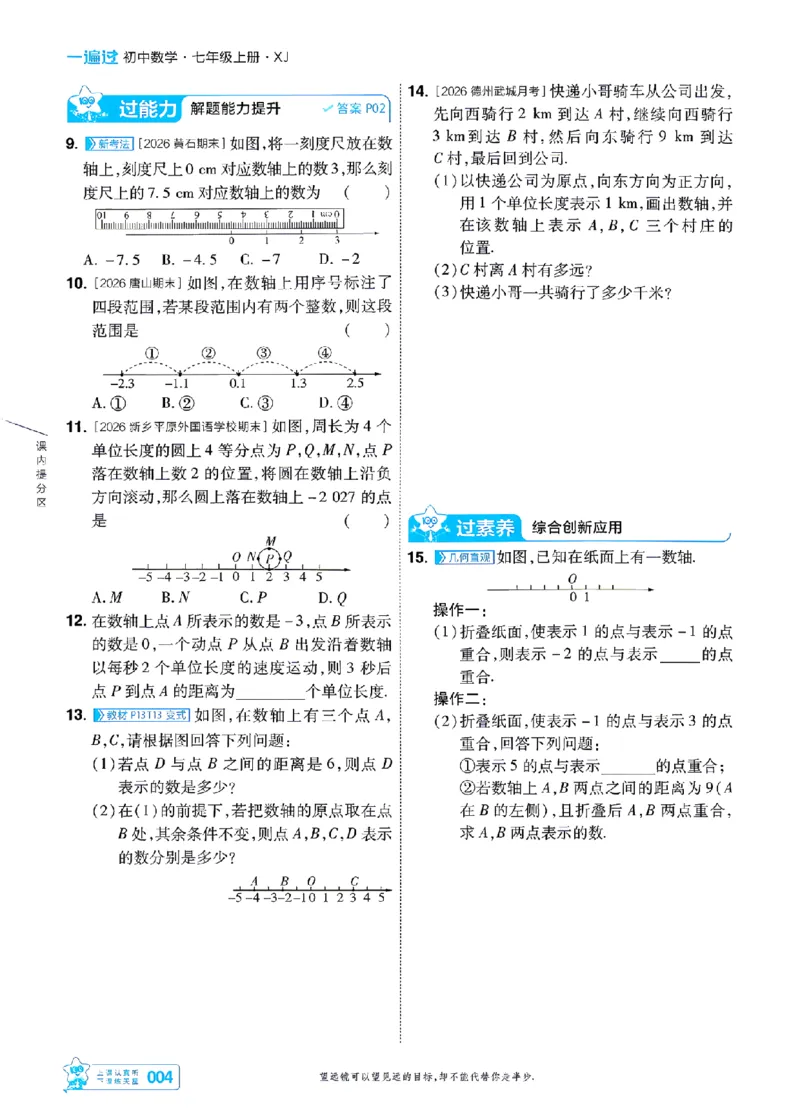 《2027一遍过数学7上湘教版主书-_2026秋初中教辅合集_2027一遍过_2026《一遍过》7上_2027《天星教育•一遍过》7上数学（湘教版）》第4页预览