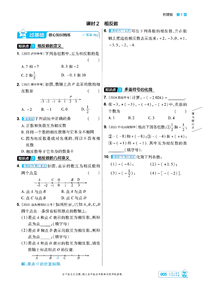 《2027一遍过数学7上湘教版主书-_2026秋初中教辅合集_2027一遍过_2026《一遍过》7上_2027《天星教育•一遍过》7上数学（湘教版）》第5页预览
