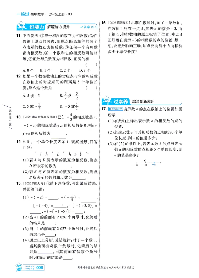 《2027一遍过数学7上湘教版主书-_2026秋初中教辅合集_2027一遍过_2026《一遍过》7上_2027《天星教育•一遍过》7上数学（湘教版）》第6页预览
