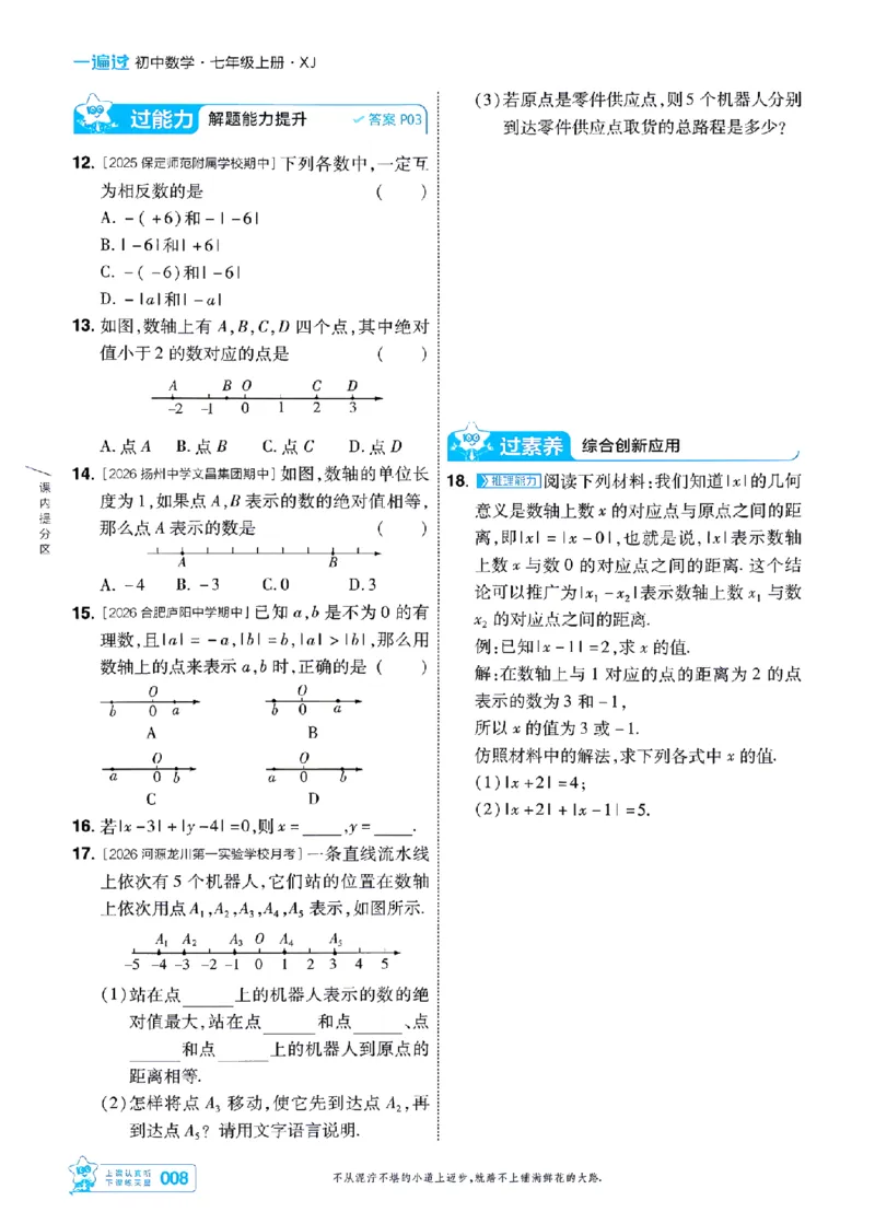 《2027一遍过数学7上湘教版主书-_2026秋初中教辅合集_2027一遍过_2026《一遍过》7上_2027《天星教育•一遍过》7上数学（湘教版）》第8页预览