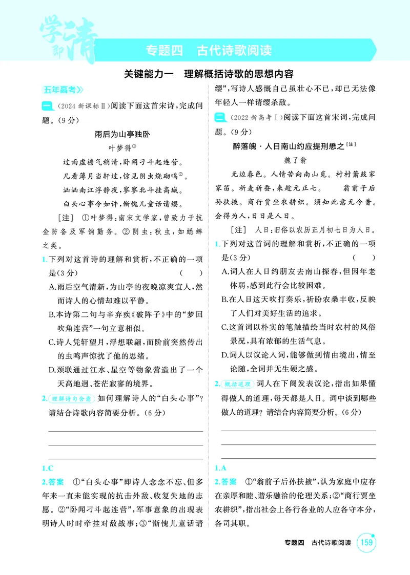《2_精练册——专题四　古代诗歌阅读_2026版教学资源包_202653高考总复习A版_浙江版_2026版.浙江版.高考总复习.语文.5·3A版_图书电子资源_专题四古代诗歌阅读_3_PDF教参电子书》第1页预览