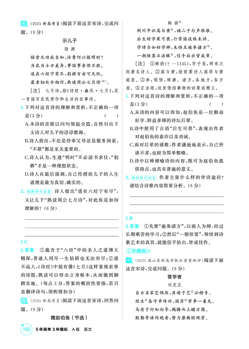 《2_精练册——专题四　古代诗歌阅读_2026版教学资源包_202653高考总复习A版_浙江版_2026版.浙江版.高考总复习.语文.5·3A版_图书电子资源_专题四古代诗歌阅读_3_PDF教参电子书》第2页预览