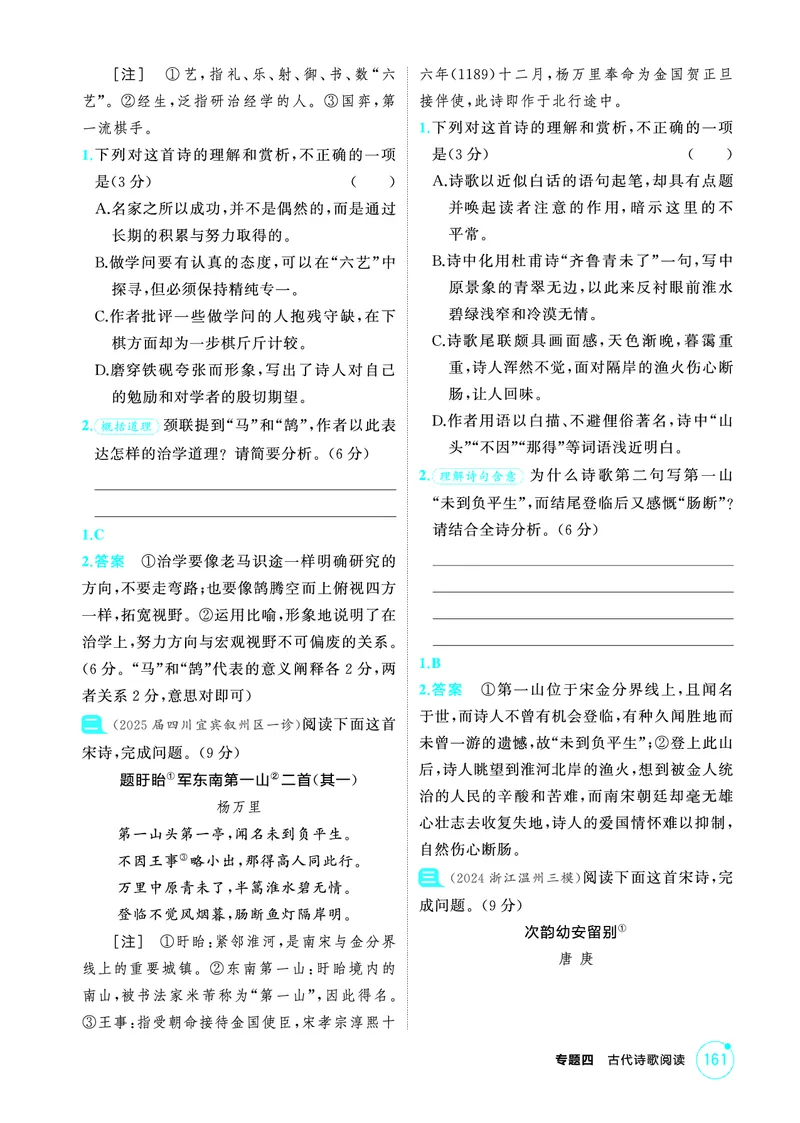 《2_精练册——专题四　古代诗歌阅读_2026版教学资源包_202653高考总复习A版_浙江版_2026版.浙江版.高考总复习.语文.5·3A版_图书电子资源_专题四古代诗歌阅读_3_PDF教参电子书》第3页预览