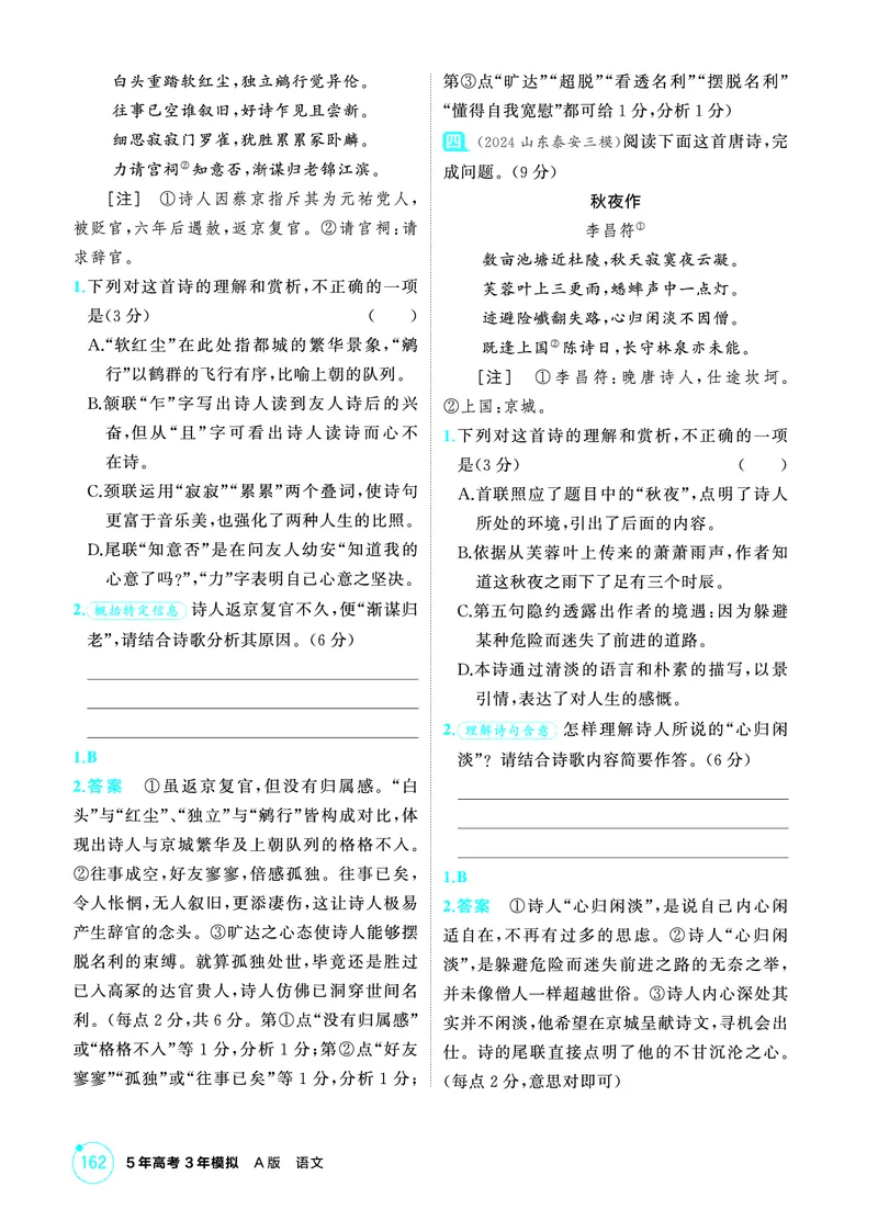 《2_精练册——专题四　古代诗歌阅读_2026版教学资源包_202653高考总复习A版_浙江版_2026版.浙江版.高考总复习.语文.5·3A版_图书电子资源_专题四古代诗歌阅读_3_PDF教参电子书》第4页预览