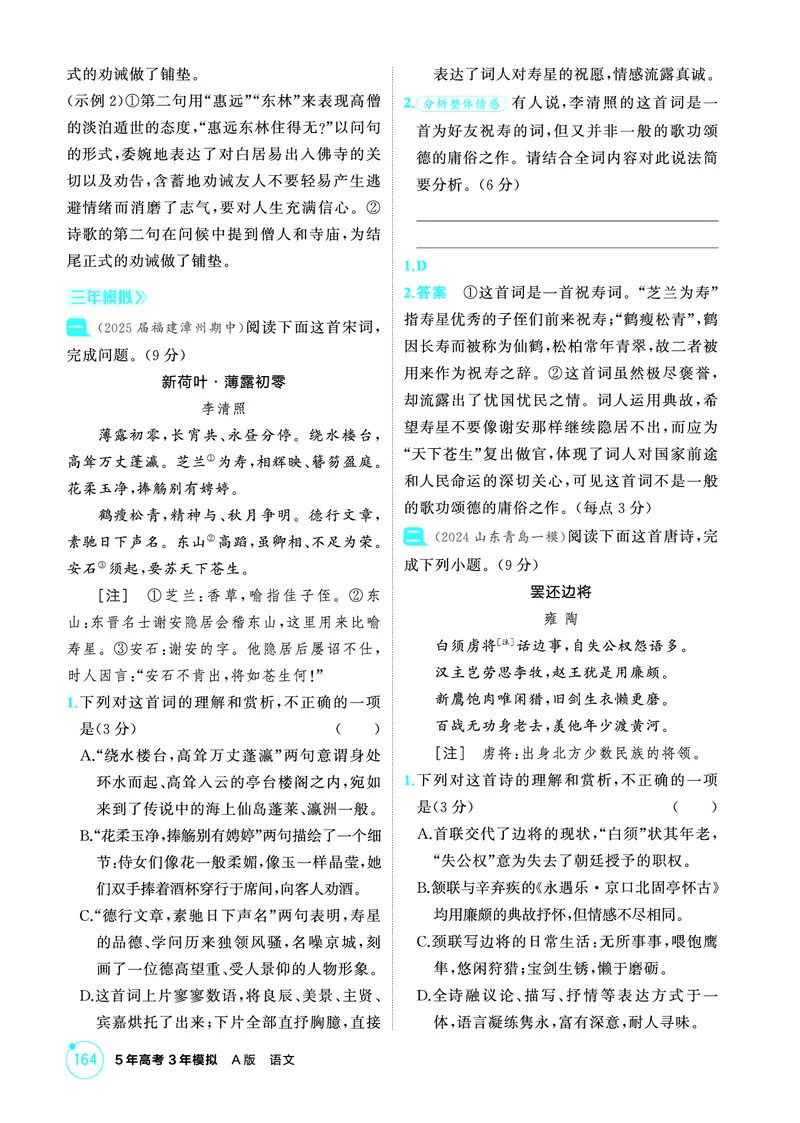 《2_精练册——专题四　古代诗歌阅读_2026版教学资源包_202653高考总复习A版_浙江版_2026版.浙江版.高考总复习.语文.5·3A版_图书电子资源_专题四古代诗歌阅读_3_PDF教参电子书》第6页预览