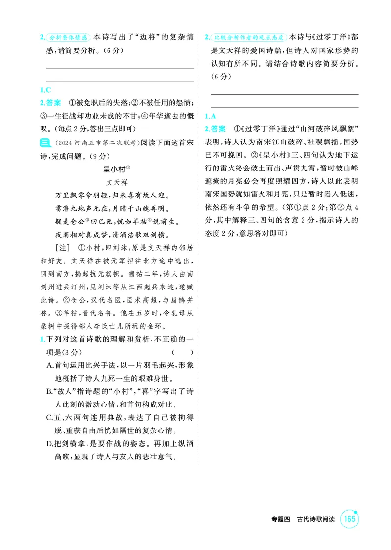 《2_精练册——专题四　古代诗歌阅读_2026版教学资源包_202653高考总复习A版_浙江版_2026版.浙江版.高考总复习.语文.5·3A版_图书电子资源_专题四古代诗歌阅读_3_PDF教参电子书》第7页预览
