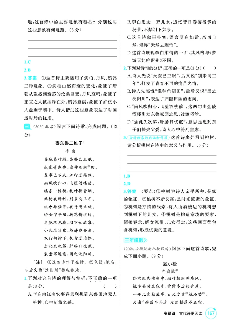 《2_精练册——专题四　古代诗歌阅读_2026版教学资源包_202653高考总复习A版_浙江版_2026版.浙江版.高考总复习.语文.5·3A版_图书电子资源_专题四古代诗歌阅读_3_PDF教参电子书》第9页预览