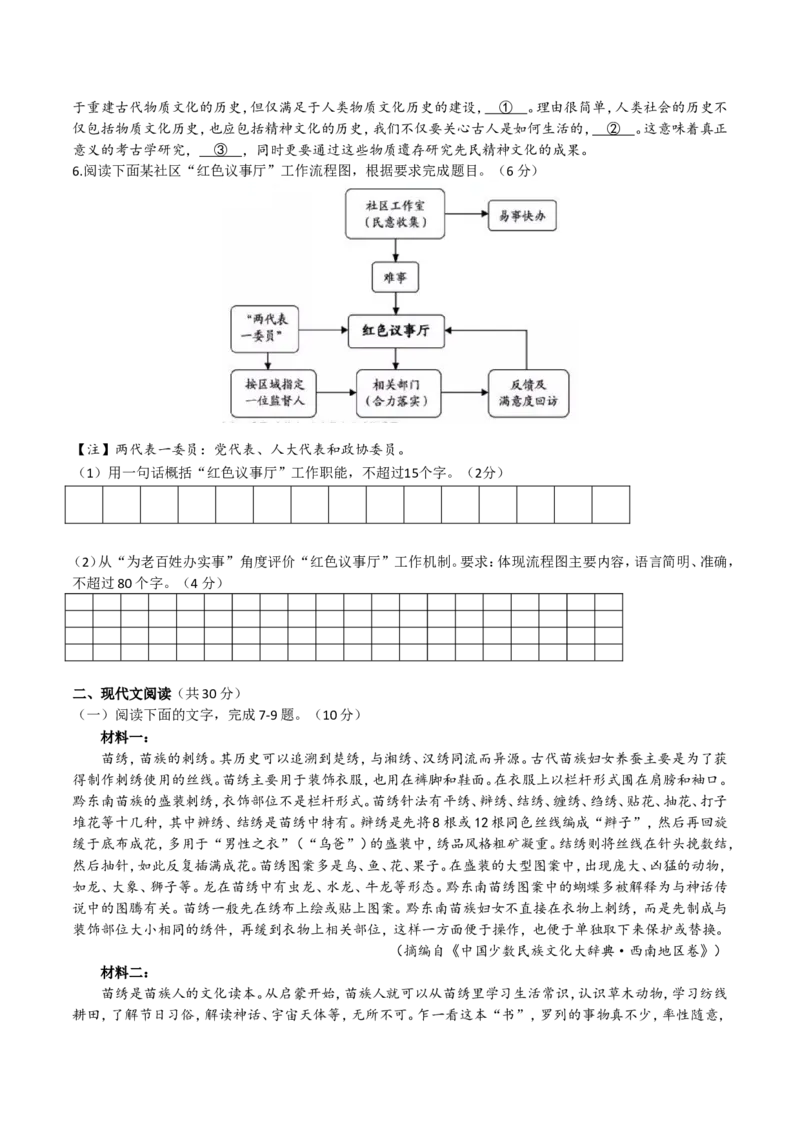 《2019年浙江省高考语文（含解析版）_高考一二三轮复习_语文_2026年-语文专项复习_2008年-2025年语文高考真题_2008-2020年高考_地方卷_浙江高考语文08-21_A4word版》第2页预览