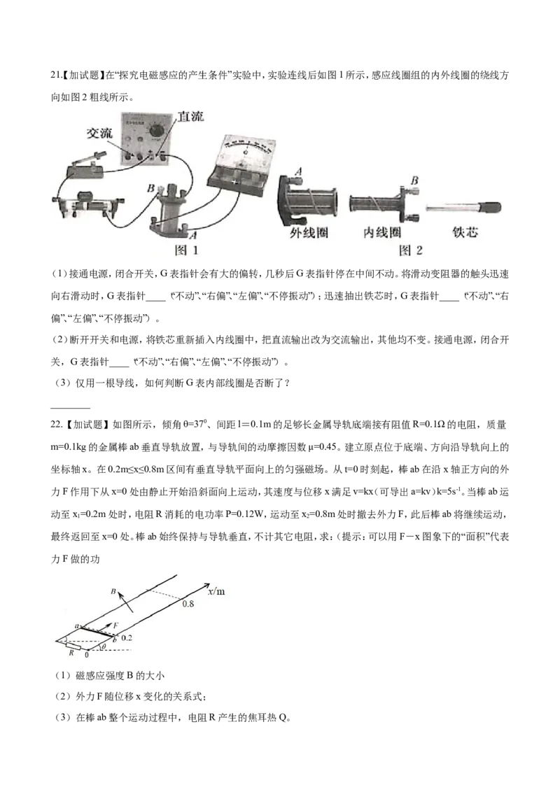 《2019年浙江省高考物理4月（含解析版）_高考一二三轮复习_物理_2026年-物理高考专项复习_2008年-2025年物理高考真题_2008-2020年高考_地方卷_浙江高考物理08-21_A4word版》第7页预览