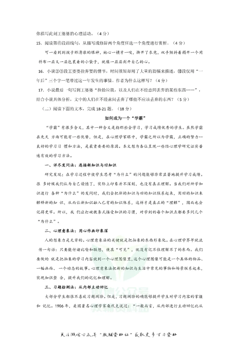 《2018重庆万州中考语文真题及答案A卷_初高中资料库_初中资料库（转存避免链接过期失效）_初中语文》第6页预览