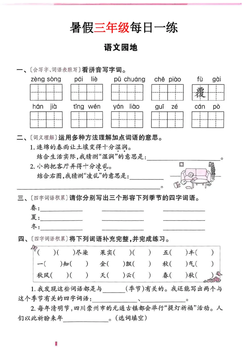 《新版•4上语文《暑假作业》每日一练36页纯净版_26秋小学语文《精选合集》_新版•4年级语文《精选合集》上册_新版•4上语文《暑假作业》》第10页预览
