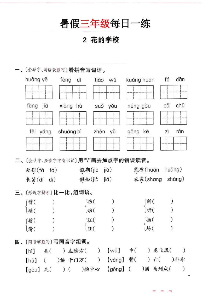 《新版•4上语文《暑假作业》每日一练36页纯净版_26秋小学语文《精选合集》_新版•4年级语文《精选合集》上册_新版•4上语文《暑假作业》》第3页预览
