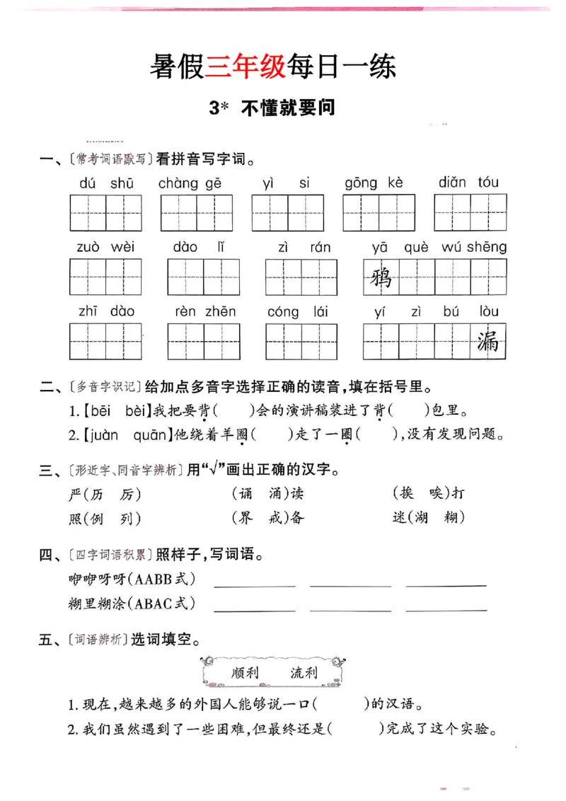 《新版•4上语文《暑假作业》每日一练36页纯净版_26秋小学语文《精选合集》_新版•4年级语文《精选合集》上册_新版•4上语文《暑假作业》》第4页预览