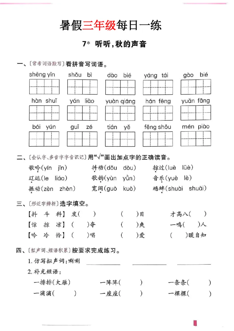 《新版•4上语文《暑假作业》每日一练36页纯净版_26秋小学语文《精选合集》_新版•4年级语文《精选合集》上册_新版•4上语文《暑假作业》》第9页预览
