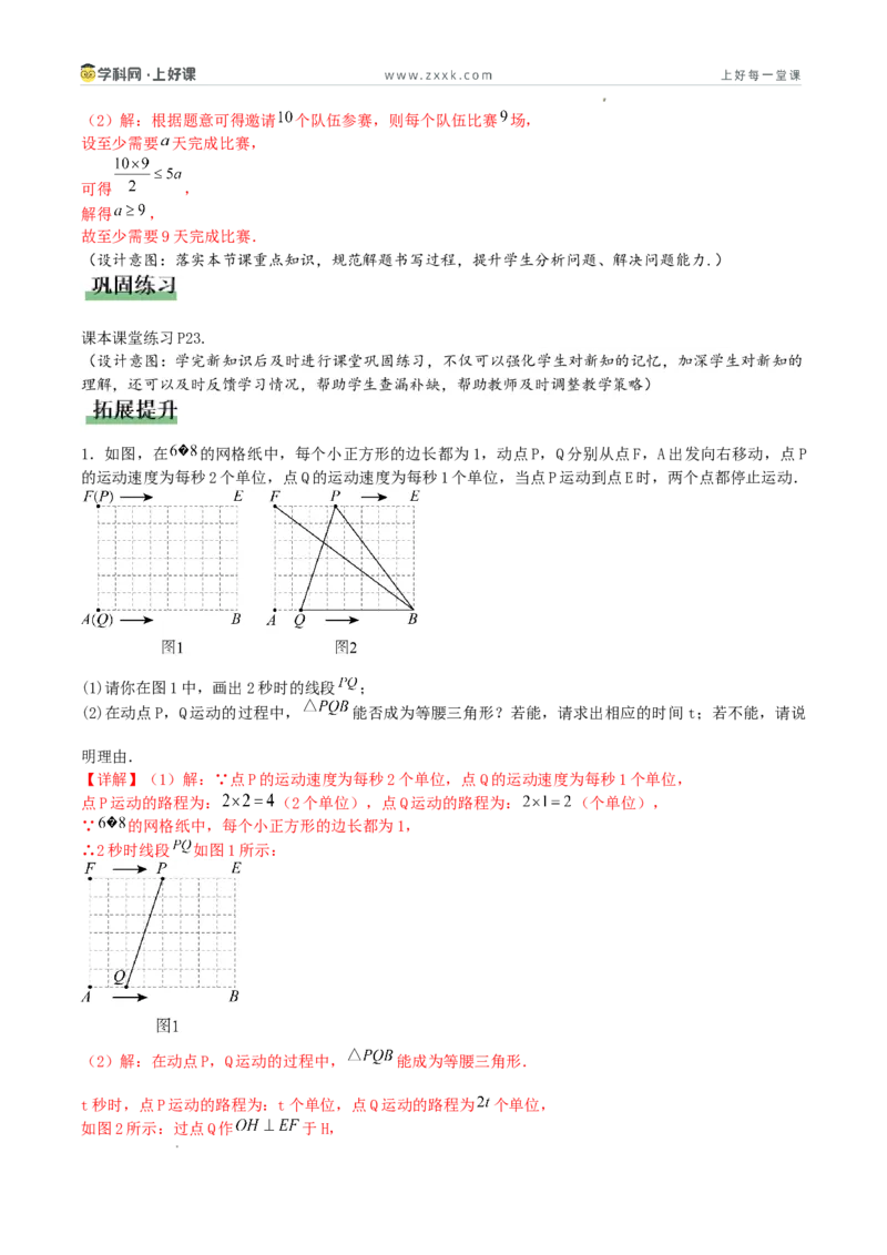 《25.3实际问题与一元二次方程（第3课时单循环赛问题）（教学设计）_2026秋初中教辅合集_2027学科网&_2026秋《同步备课系列》9上数学_第二十五章一元二次方程_教学设计》第4页预览