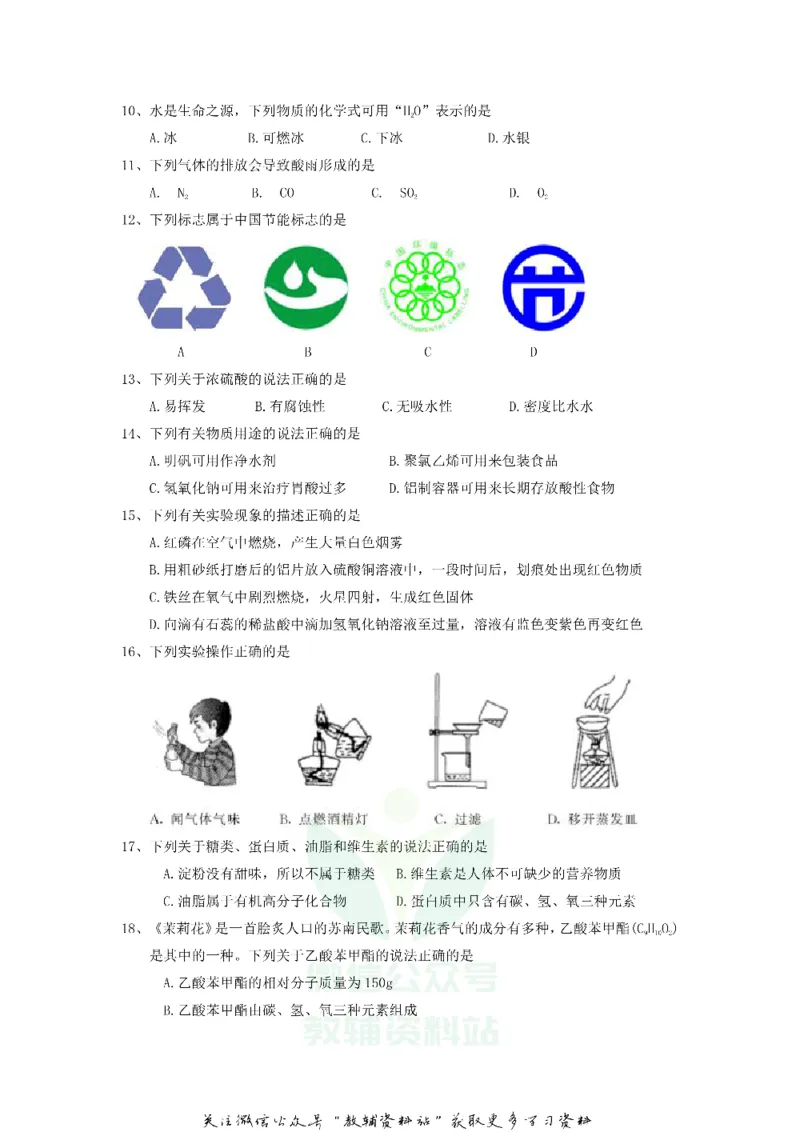 《2018江苏省苏州市中考化学真题及答案_初高中资料库_初中资料库（转存避免链接过期失效）_初中化学》第2页预览