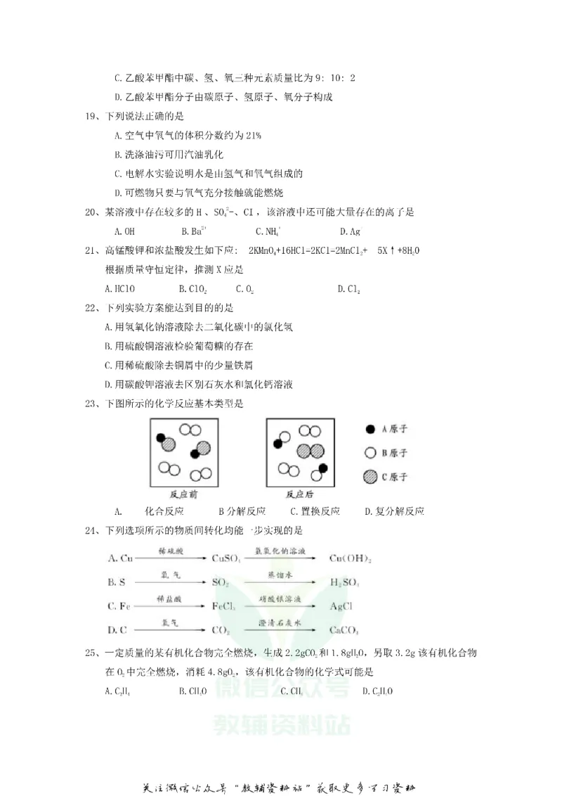 《2018江苏省苏州市中考化学真题及答案_初高中资料库_初中资料库（转存避免链接过期失效）_初中化学》第3页预览