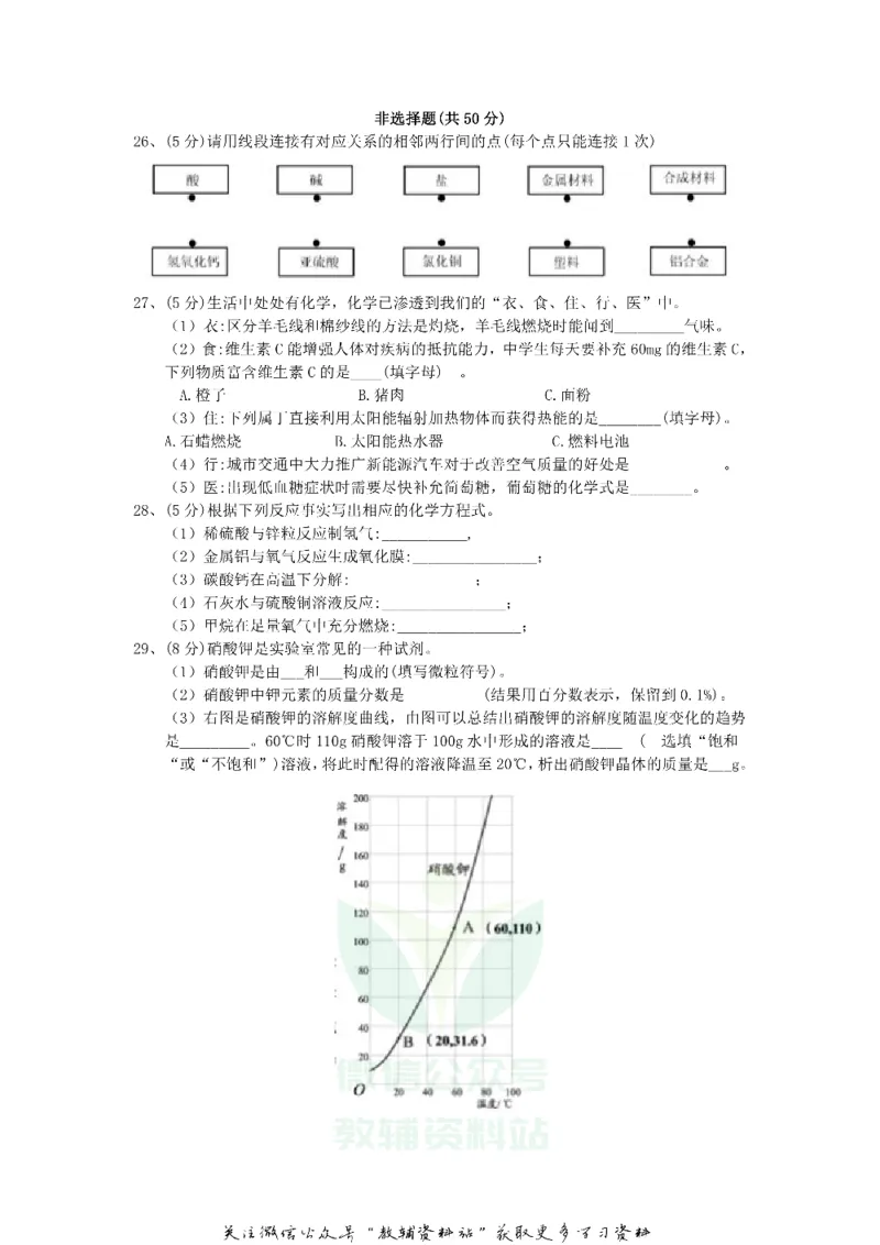 《2018江苏省苏州市中考化学真题及答案_初高中资料库_初中资料库（转存避免链接过期失效）_初中化学》第4页预览