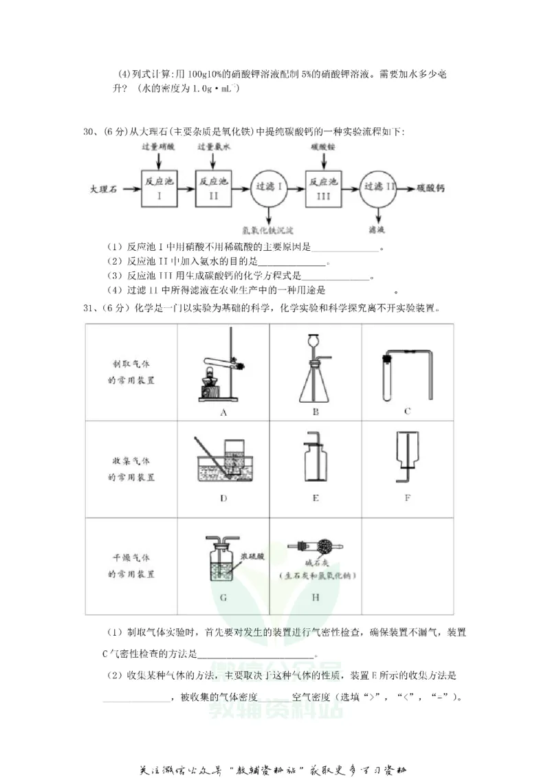 《2018江苏省苏州市中考化学真题及答案_初高中资料库_初中资料库（转存避免链接过期失效）_初中化学》第5页预览