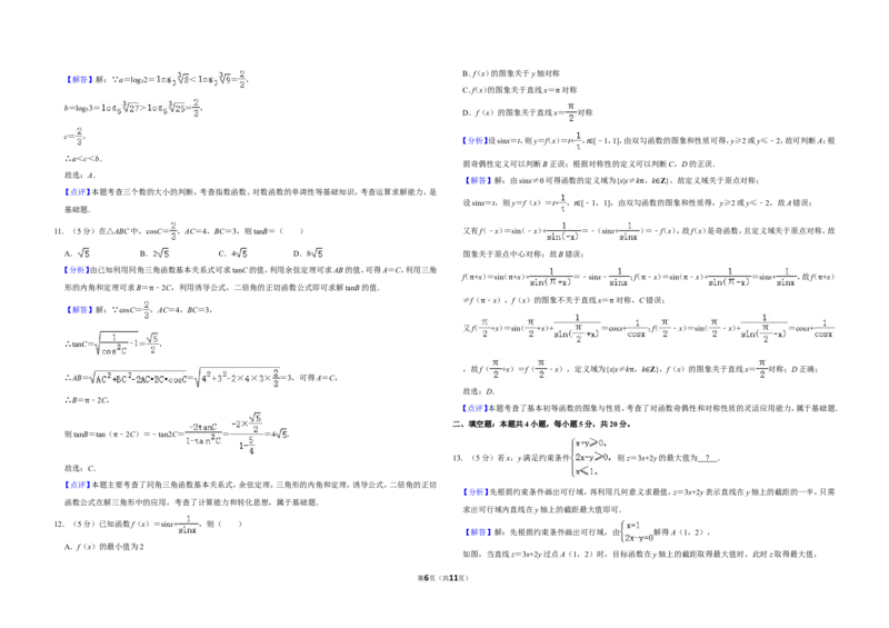 《2020年全国统一高考数学试卷（文科）（新课标ⅲ）（含解析版）_高考一二三轮复习_数学_2027年高考数学专项复习更新中_2008年-2026年数学高考真题-G427_2008-2020年高考_2008-2020年_全国卷》第6页预览