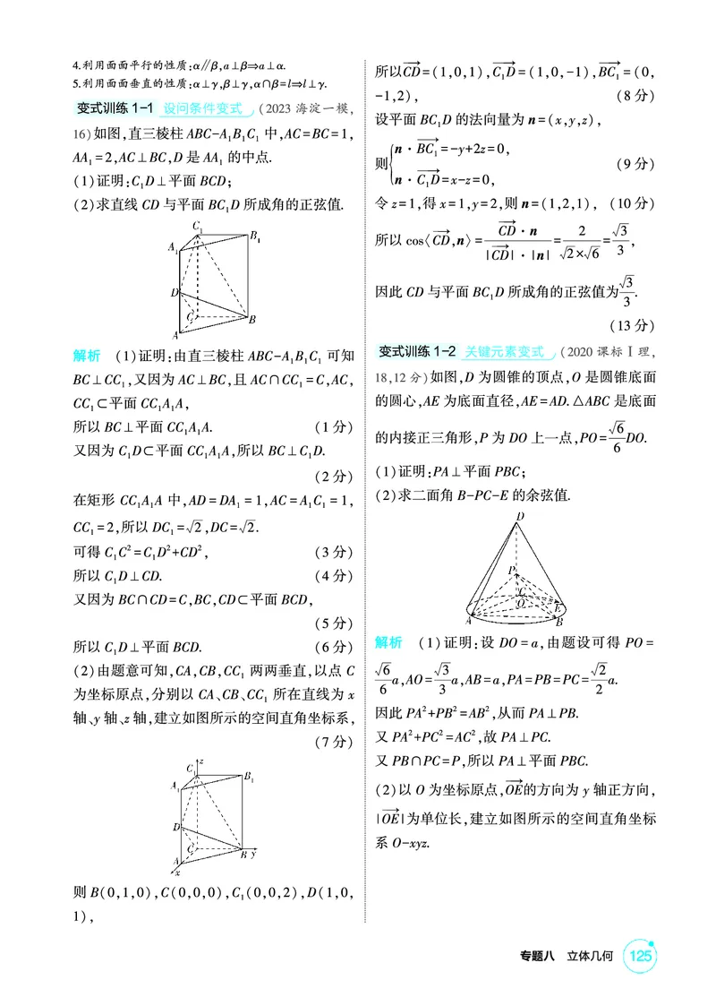 《1_8.4　直线、平面垂直的判定与性质_2026版教学资源包_202653高考总复习A版_北京版_2026版.北京版.高考总复习.数学.5·3A版_图书电子资源_专题八立体几何_84直线、平面垂直的判定与性质_16》第3页预览