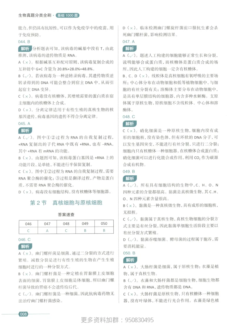 《2027高考生物1000题习题_26.07.082027届育甲高考真题汇编》第10页预览