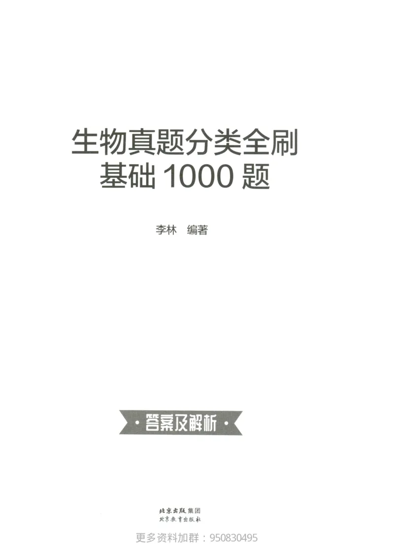 《2027高考生物1000题习题_26.07.082027届育甲高考真题汇编》第2页预览